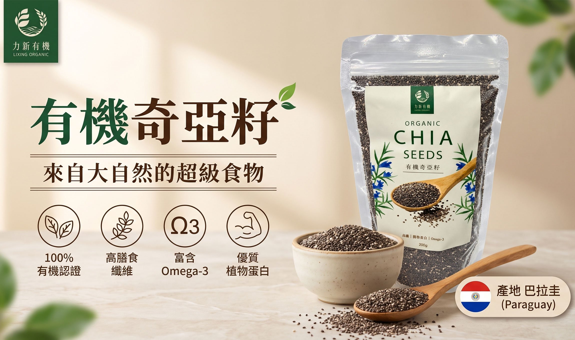 力新有機奇亞籽