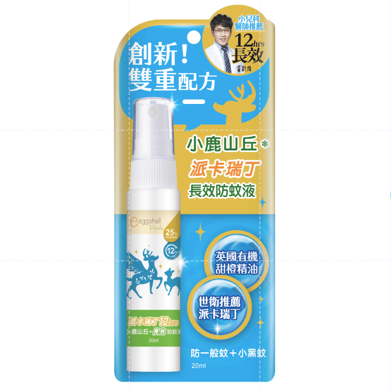 【小鹿山丘】12H 長效防蚊液｜小 20ml｜大 80ml｜25% 派卡瑞丁世衛推薦成分 × 德國進口｜英國有機甜橙精油｜通過敏感性肌膚測試｜防一般蚊 + 小黑蚊