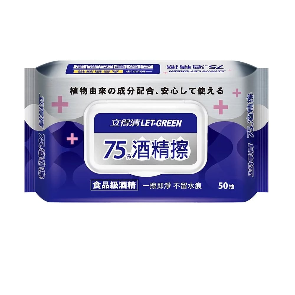 【立得清】75%酒精濕紙巾 50抽｜食品級酒精｜抗菌99.9%｜加蓋設計不揮發