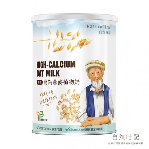 【自然時記】生機高鈣植物奶 750g/罐｜全素可食｜高鈣補給｜易消化快吸收