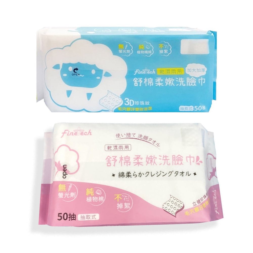 【釩泰】舒棉柔嫩洗臉巾 50抽｜加厚加大/一般款｜乾濕兩用卸妝巾 一次性拋棄式洗臉巾 擦臉/擦手/卸妝多用途