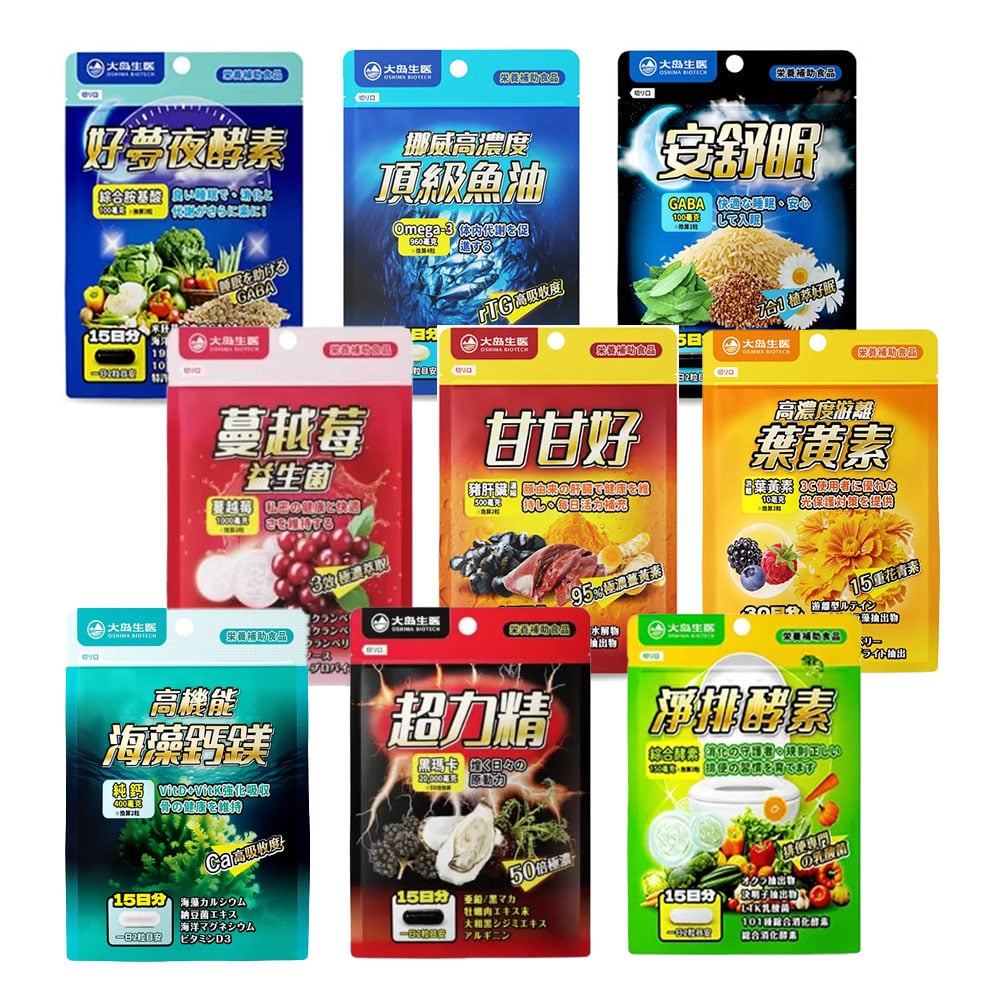 【大島生醫】超力精/淨排酵素/好夢夜酵素/甘甘好/蔓越莓益生菌/安舒眠/高濃縮游離型葉黃素/海藻鈣鎂/挪威高濃度魚油｜30粒/60粒 膠囊保健食品