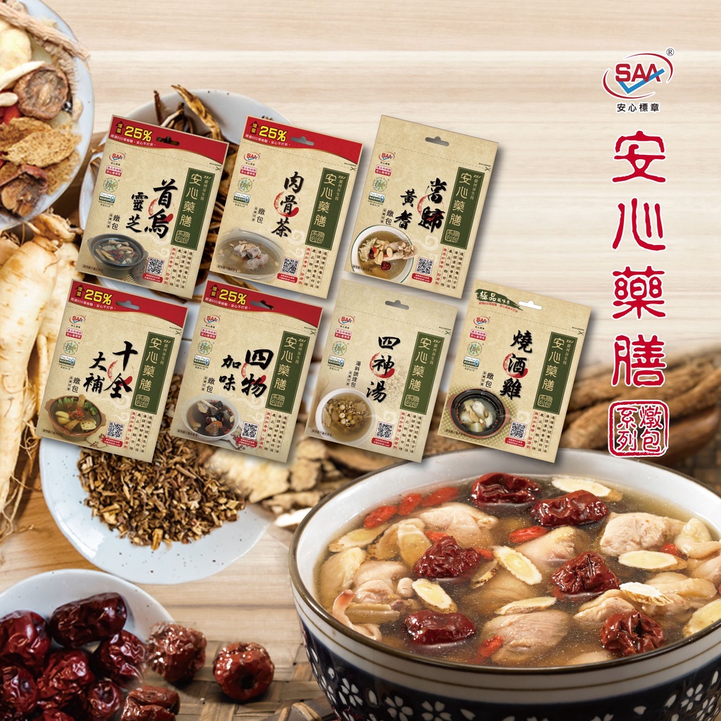 【甜河谷】藥膳火鍋燉包系列｜燒酒雞｜十全藥膳｜四物藥膳｜肉骨茶｜首烏藥膳｜當歸黃耆｜四神湯｜GMP中藥廠生產 × 逐批檢驗｜無食品添加物｜火鍋湯底首選