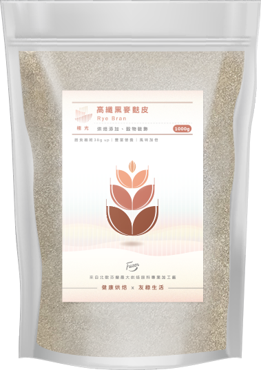 【友綠生活】極光高纖黑麥麩皮 1000g｜北歐進口 富含膳食纖維 調節腸道健康 烘焙料理專用