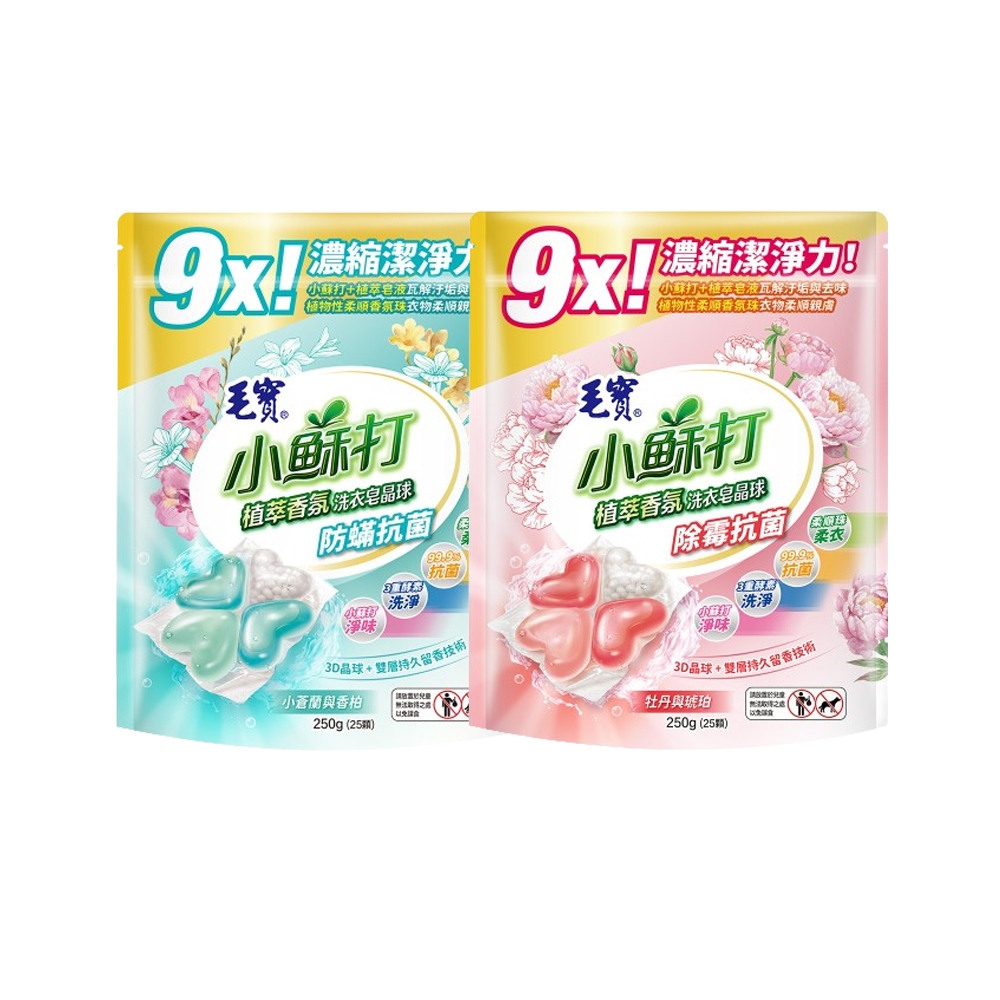 【毛寶】小蘇打植萃香氛洗衣球10g×25顆/包(粉紅-除霉抗菌/粉綠-防螨抗菌)｜9倍濃縮洗淨力，植萃液體皂配方，抗菌柔軟，衣物潔淨清新