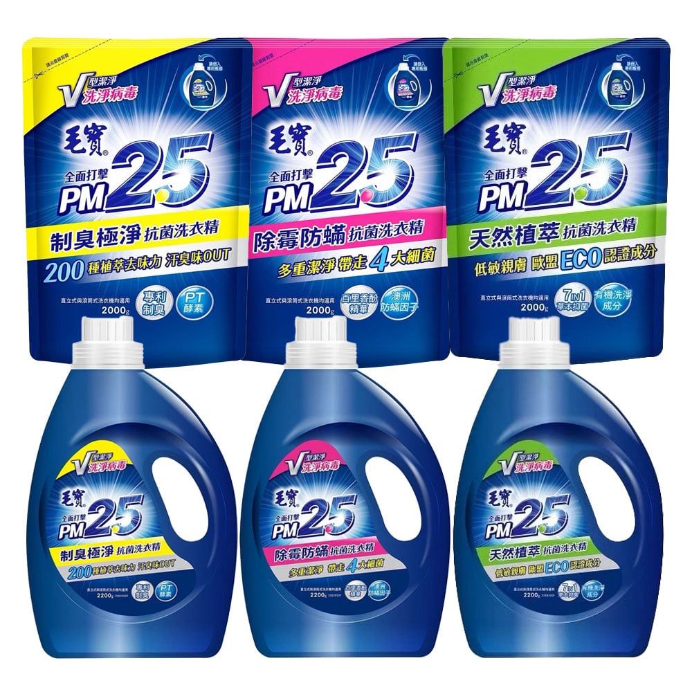 【毛寶】PM2.5洗衣精 2200g｜除霉防蹣 × 天然植萃 × 制臭極淨