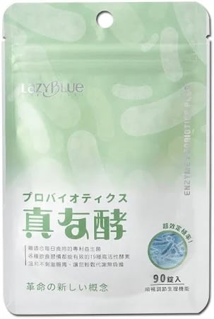 【Lazy Blue】真友酵 益生菌 90錠｜專利芽孢乳酸菌｜19種活性酵素｜150億活菌專利