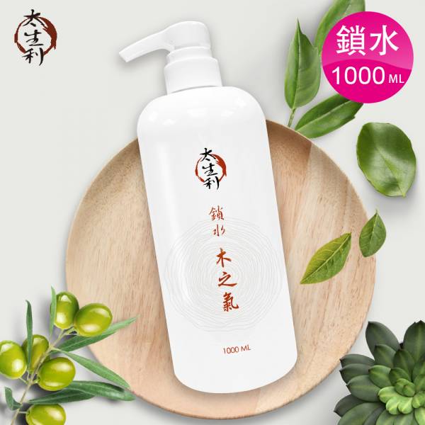 【太生利】純．淨液態皂 鎖水 木之氣 1000ml｜雪松精油｜沉穩木質調｜溫和保養