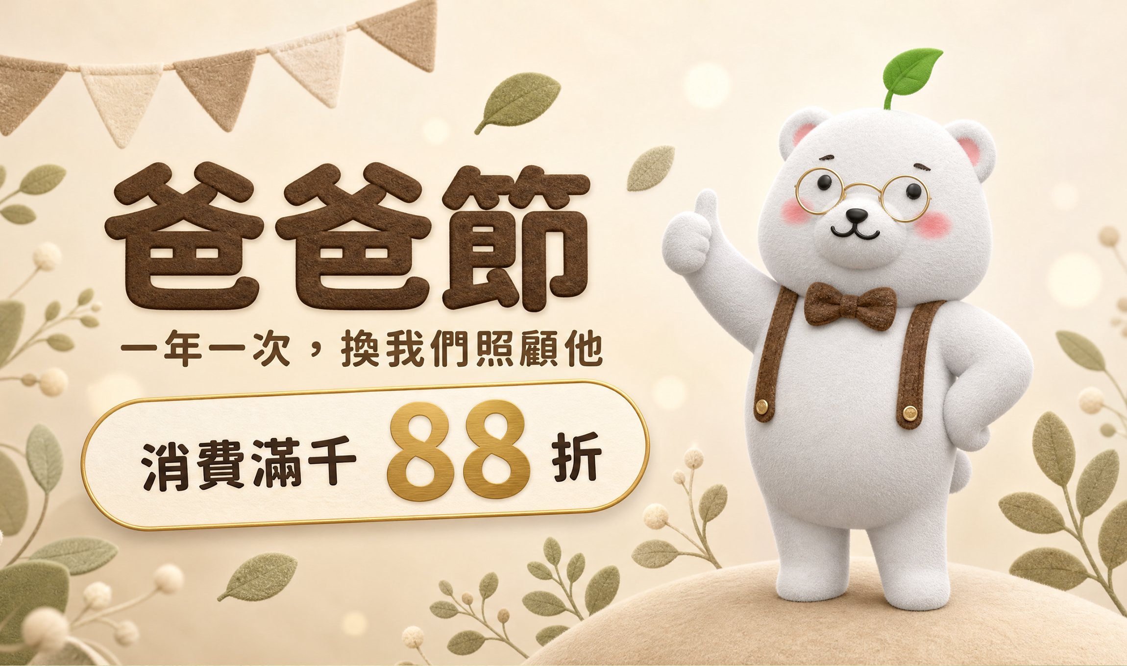 8月折扣 8月折扣