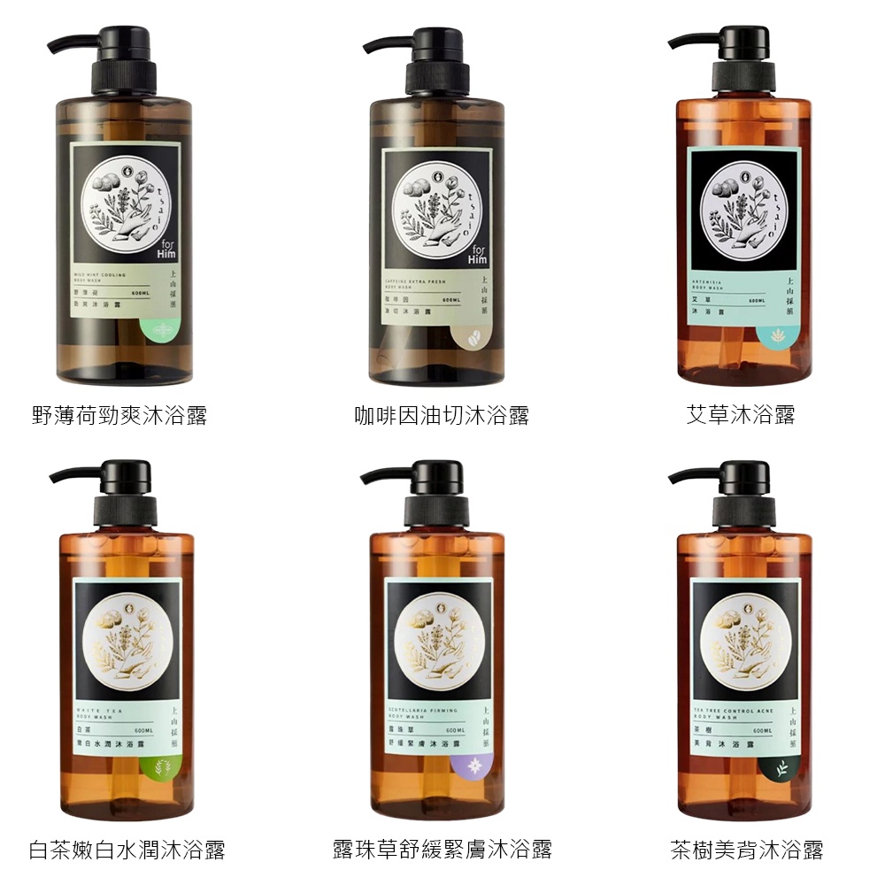 【tsaio 上山採藥】台灣茶萃取洗護系列 600ml｜烏龍茶修護沐浴露｜冷泉玉露清新沐浴露｜國寶茶舒緩沐浴露｜手捻花茶水潤沐浴露｜文山包種控油洗髮露｜魚池紅玉修護洗髮露｜日光金萱頭皮洗髮露｜東方美人順髮洗髮露｜植萃天然｜無矽靈友善