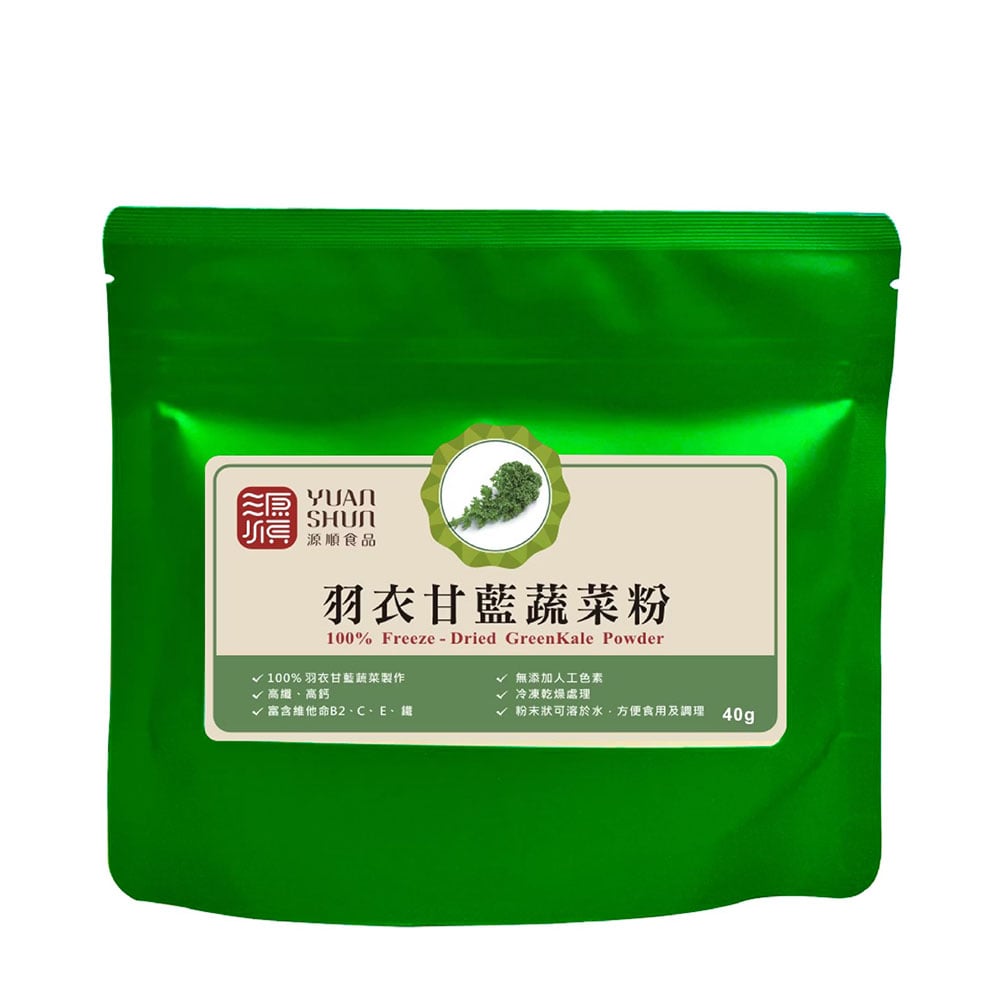 【源順】羽衣甘藍蔬菜粉 40g｜100%純蔬菜粉｜冷凍乾燥保留營養｜高纖高鈣超級食物｜無防腐劑人工添加