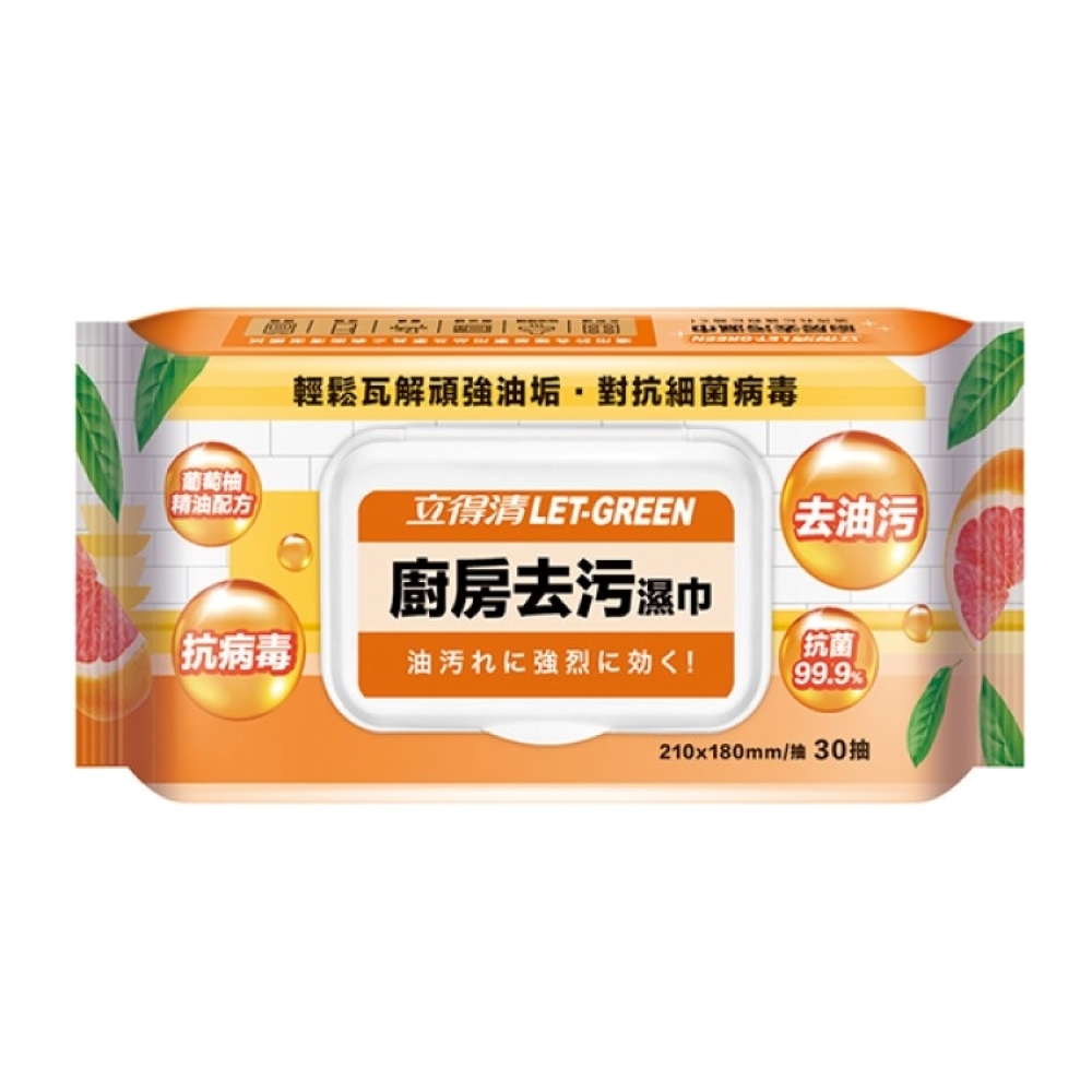 【立得清】廚房去污濕巾 30抽｜加厚加大布面 葡萄柚精油 去油污 抗菌99.9% 抑制病毒 清新不刺鼻