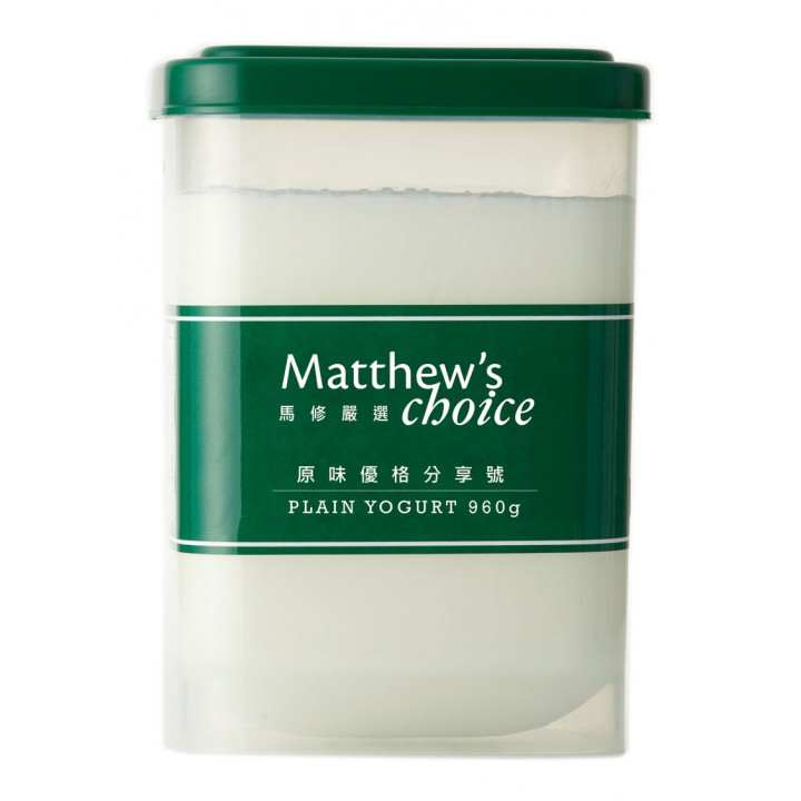 【馬修】原味優格分享號 960g｜FCF低溫發酵｜綿密柔滑｜活性乳酸菌