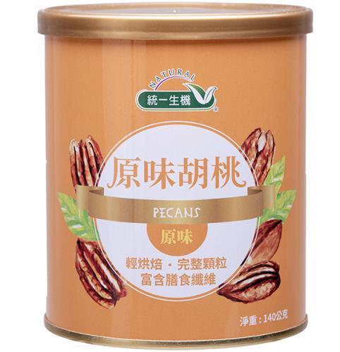 【統一生機】原味胡桃 140g｜低溫輕烘焙｜大顆粒去殼核桃仁｜無添加健康零食