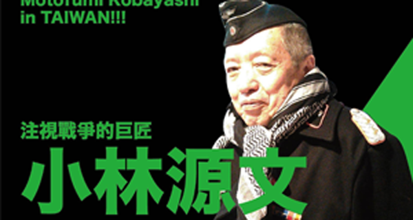 【2022 MOA 活動預告】小林源文老師/舊香居夜談講座