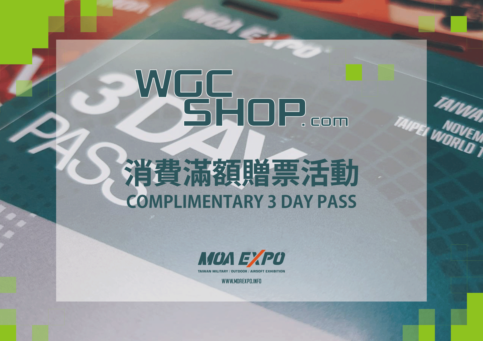 【特惠情報！ @WGC Shop  Hong Kong 消費滿額贈票活動開跑！】