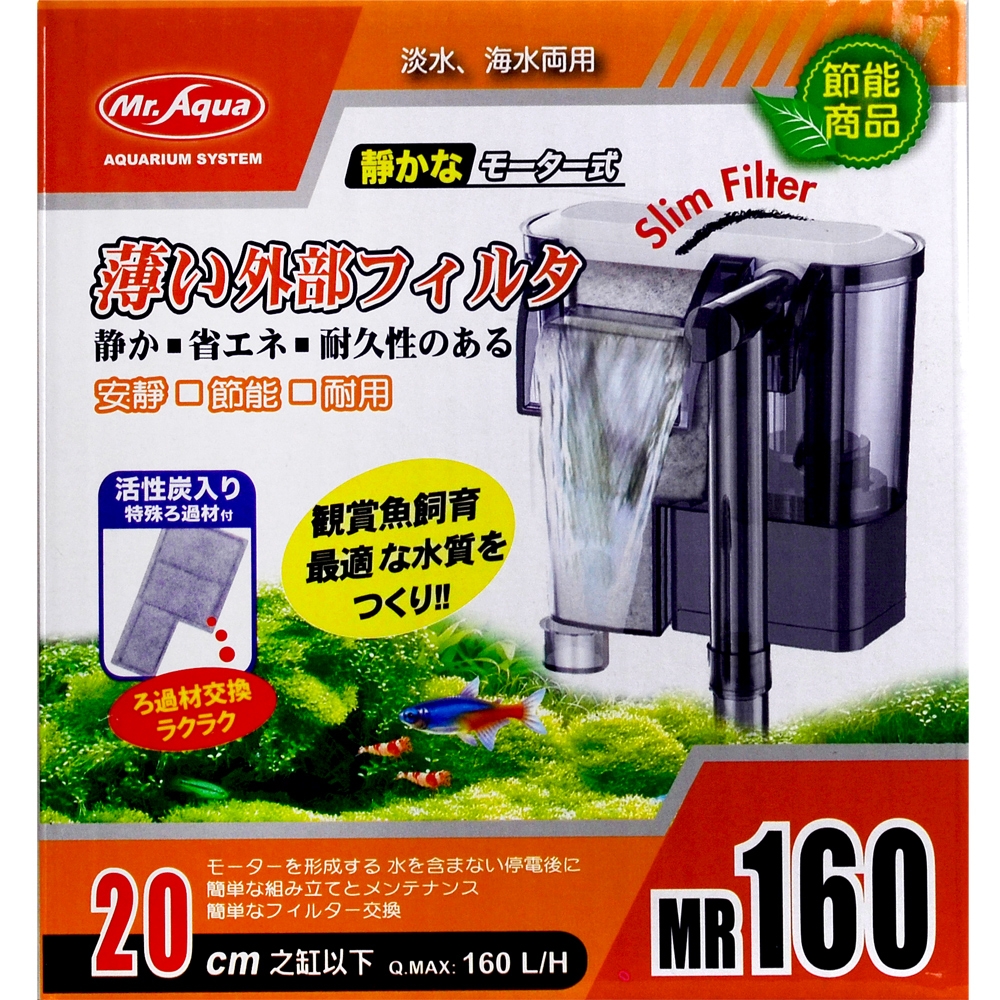 MR.薄型外掛過濾器160、300、460、600、750型