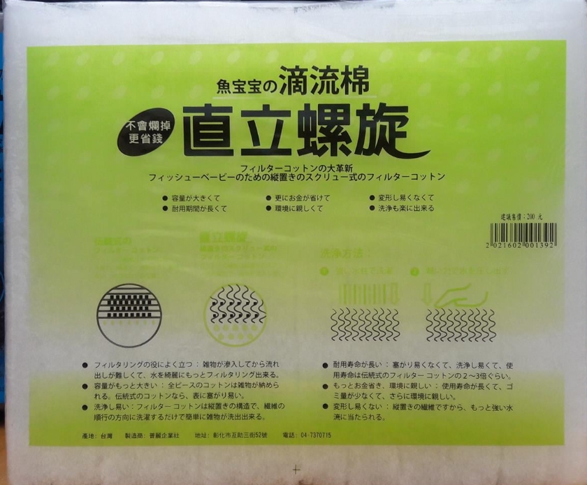 魚寶寶 頂級直立螺旋過濾棉
