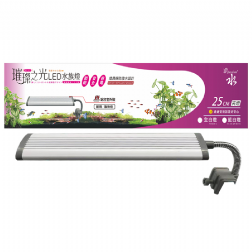 源水璀璨之光LED夾燈25公分 全白燈/藍白燈