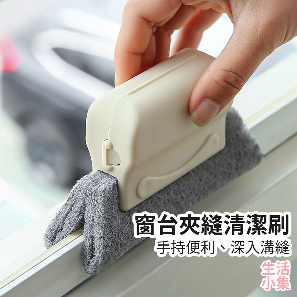 窗台夾縫清潔刷