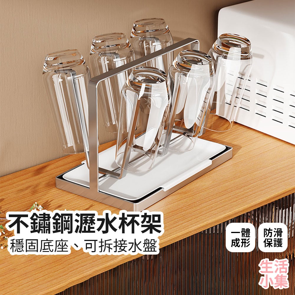 不鏽鋼瀝水杯架