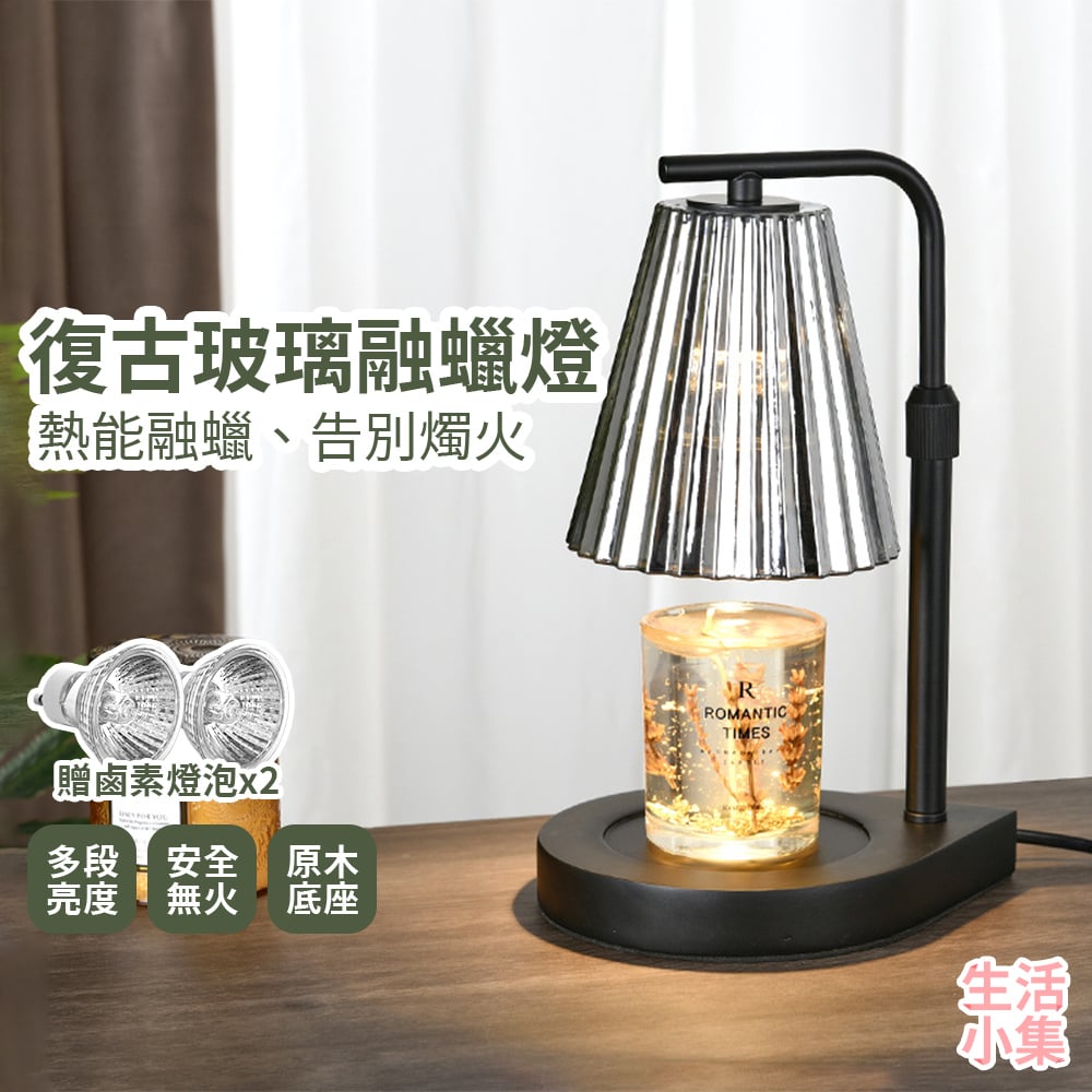 復古玻璃融蠟燈