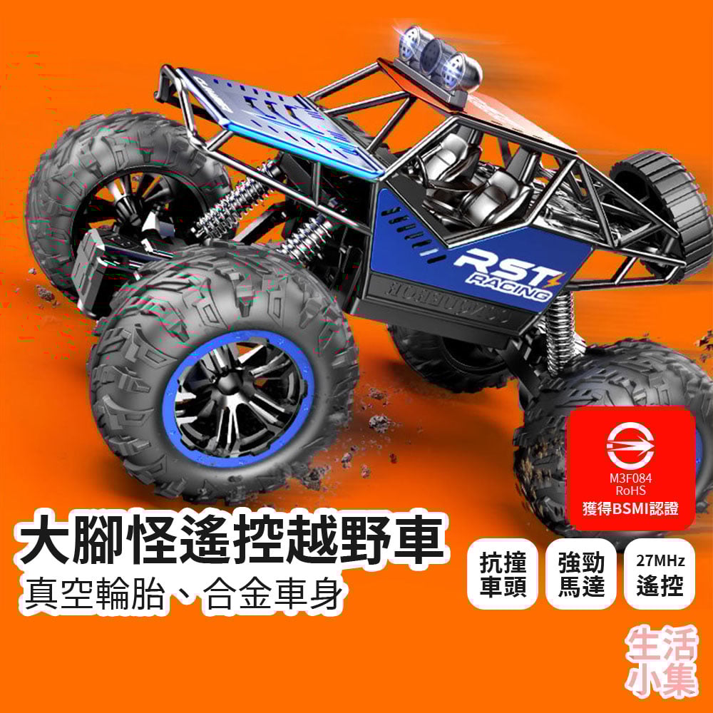 大腳怪遙控越野車