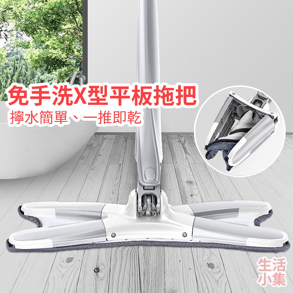 免手洗X型平板拖把