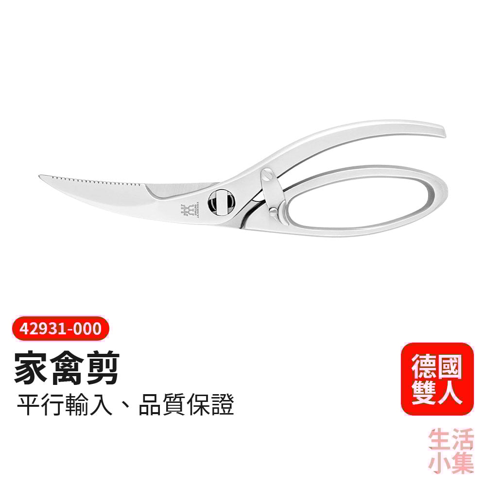 家禽剪 ZWILLING德國雙人牌
