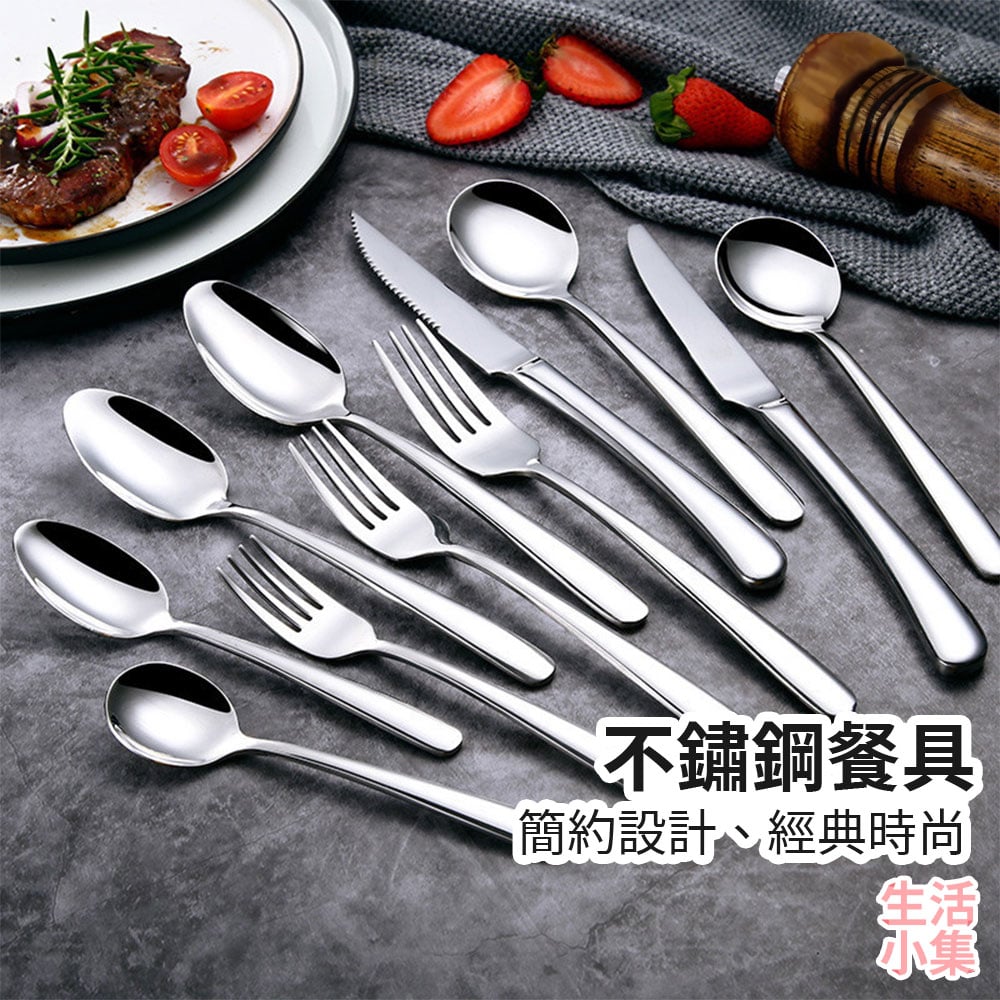 不鏽鋼餐具