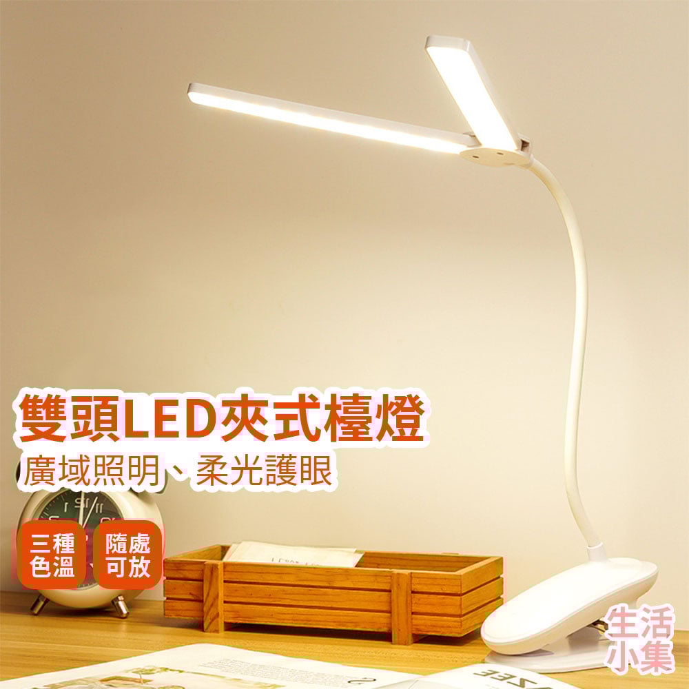 雙頭LED夾式檯燈