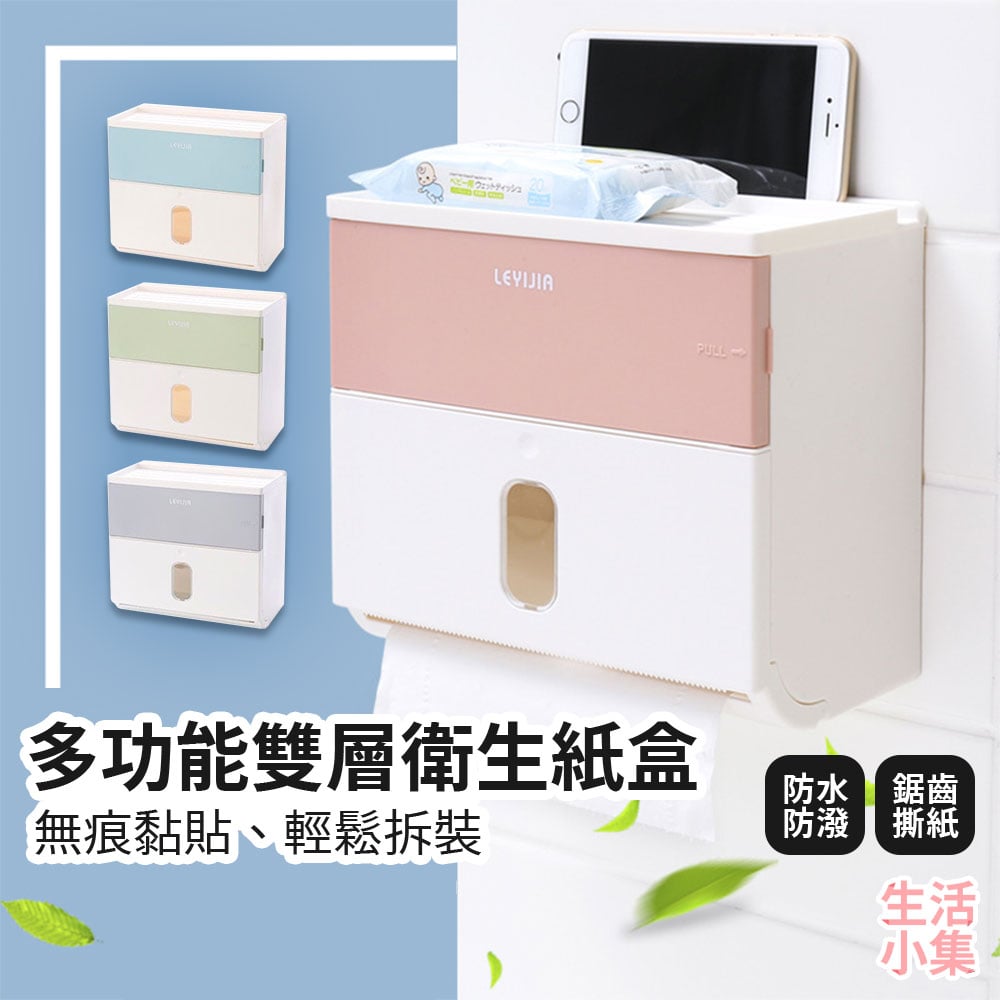多功能雙層衛生紙盒