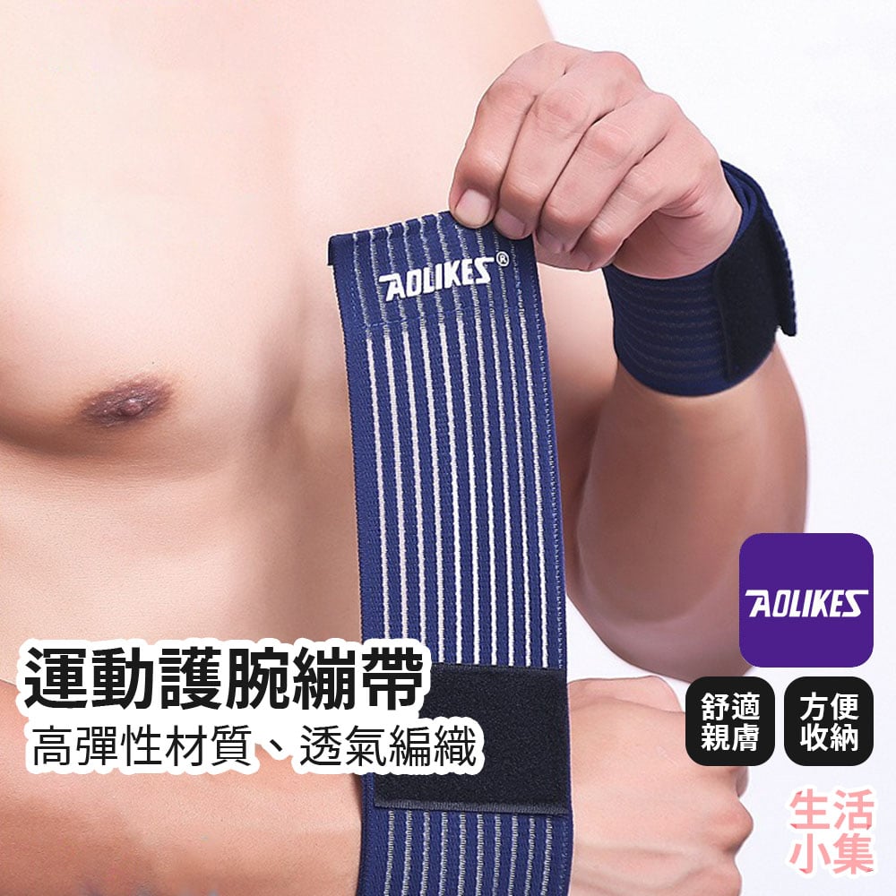運動護腕繃帶 AOLIKES