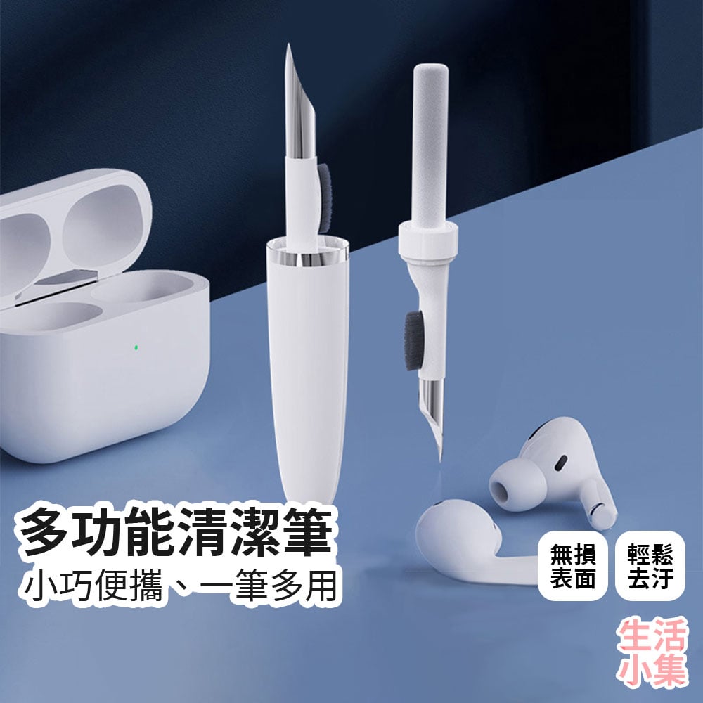 多功能清潔筆