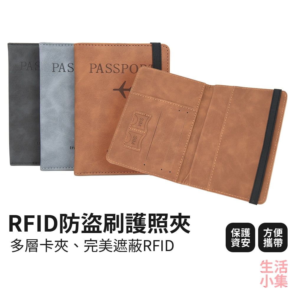 RFID防盜刷護照夾