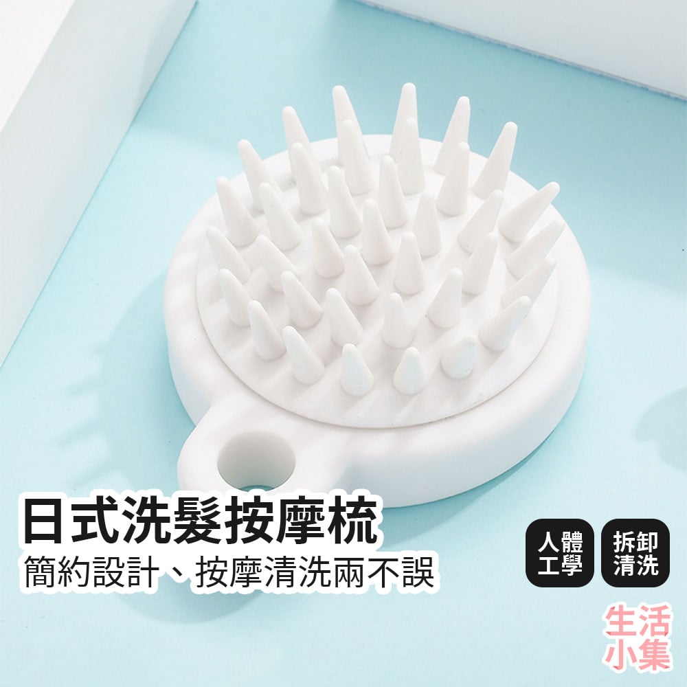 日式洗髮按摩梳