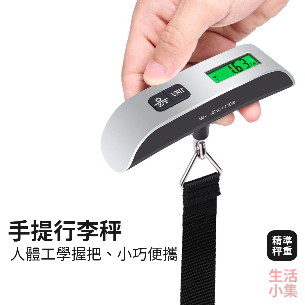 手提行李秤