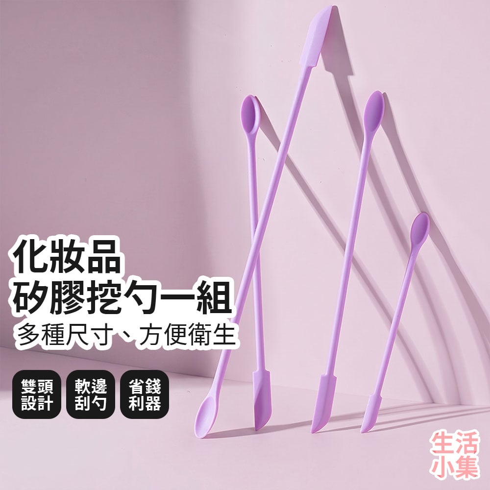 化妝品矽膠挖勺一組