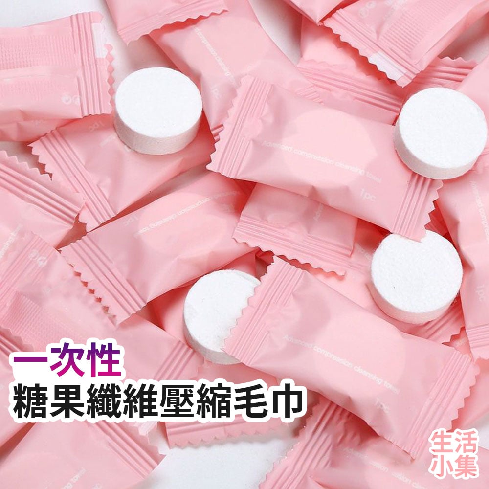 一次性糖果纖維壓縮毛巾