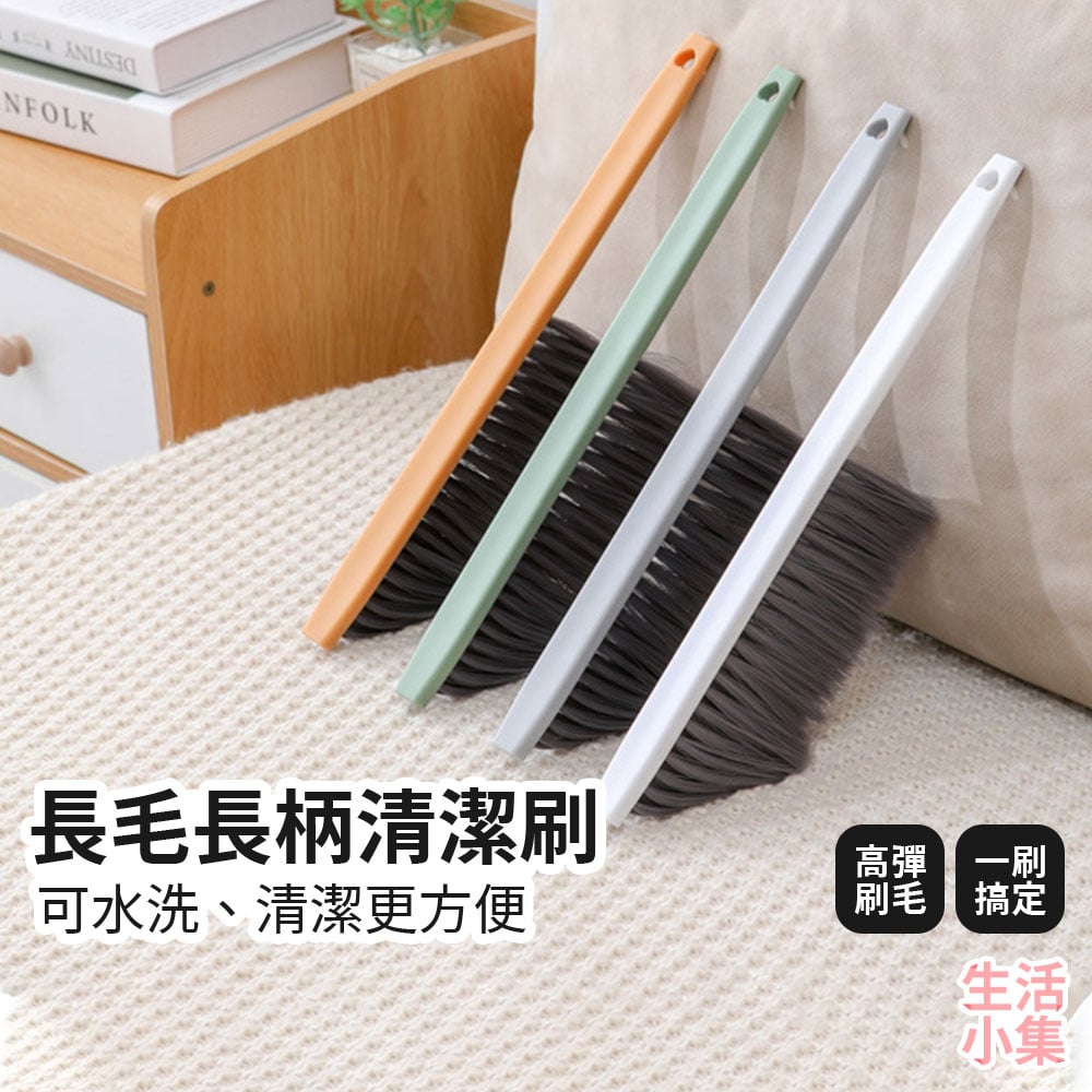 長毛長柄清潔刷