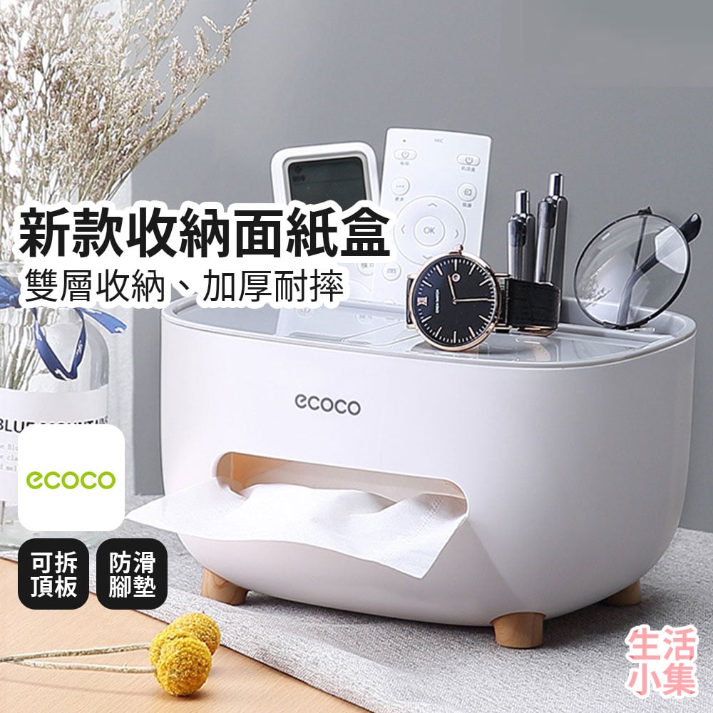 新款收納面紙盒 ECOCO意可可
