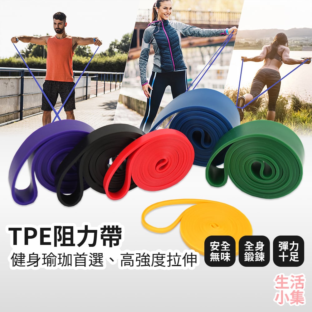 TPE阻力帶