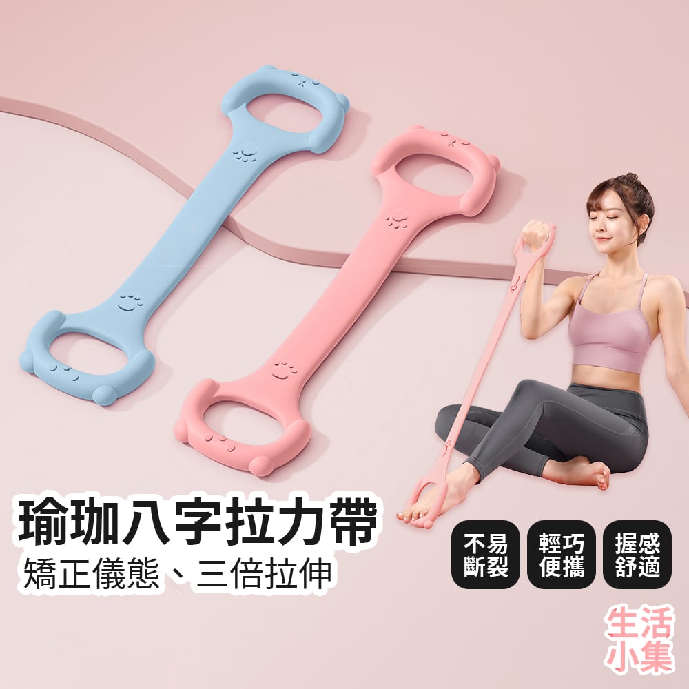 瑜珈八字拉力帶