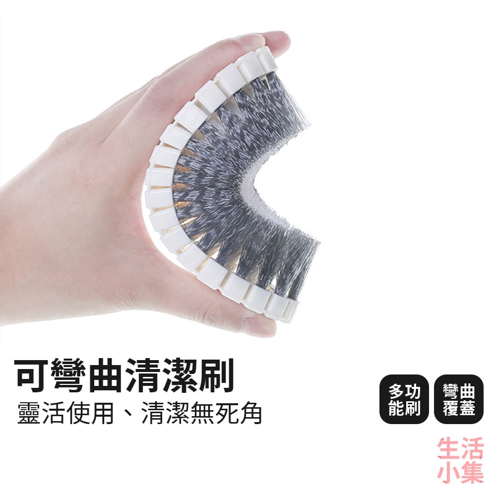 可彎曲清潔刷