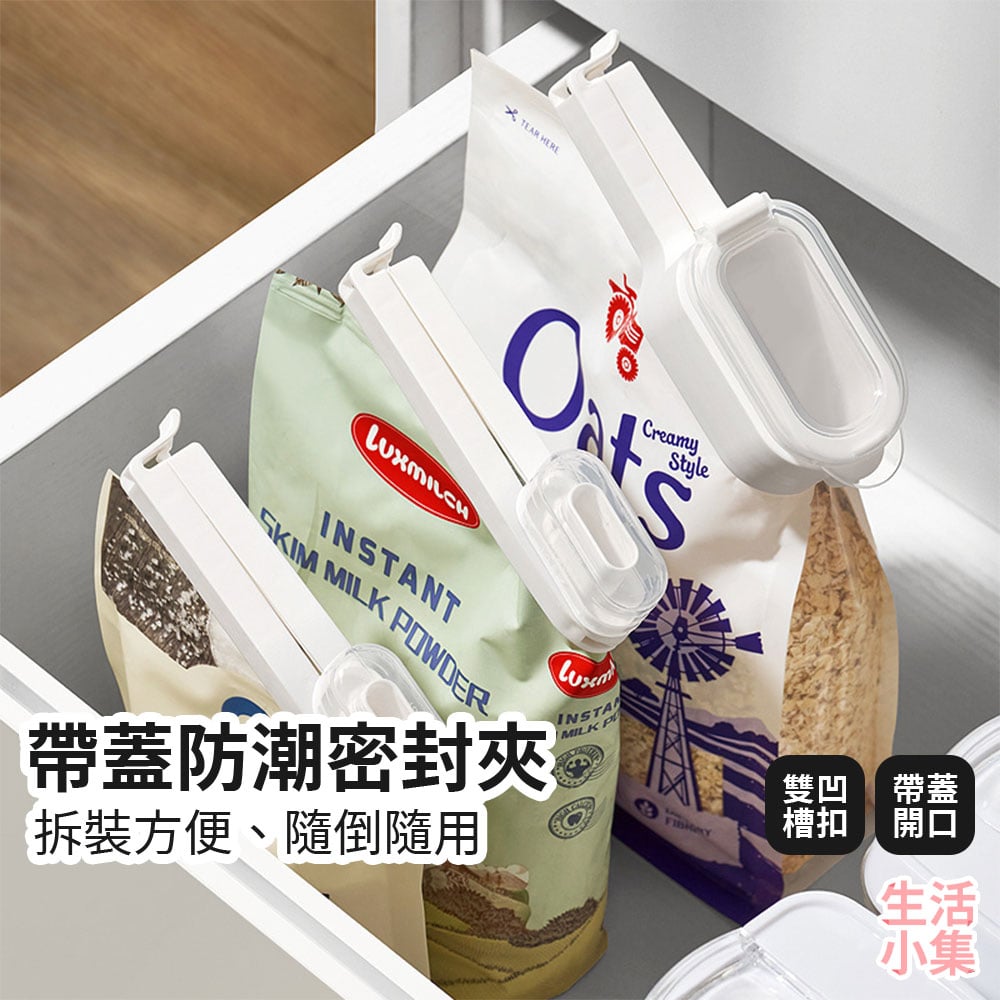 帶蓋防潮密封夾