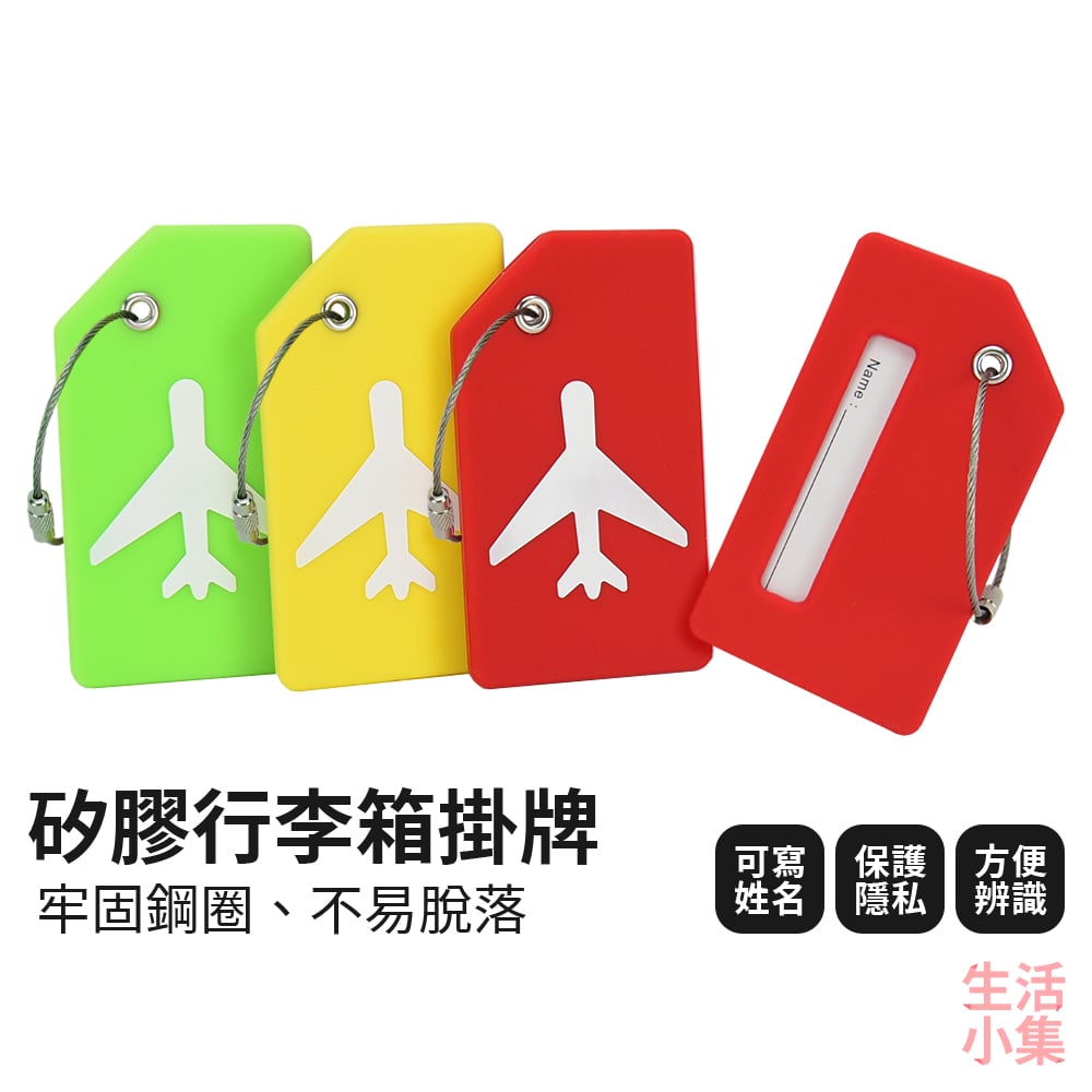矽膠行李箱掛牌