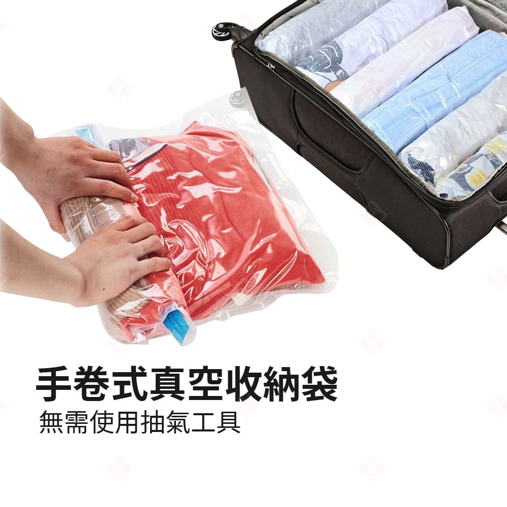 手卷式真空收納袋