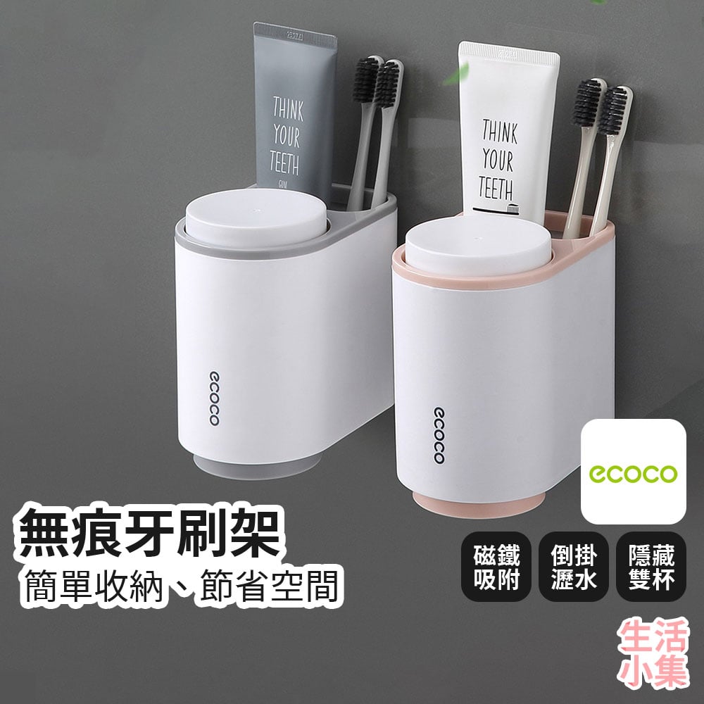 無痕牙刷架 ECOCO意可可