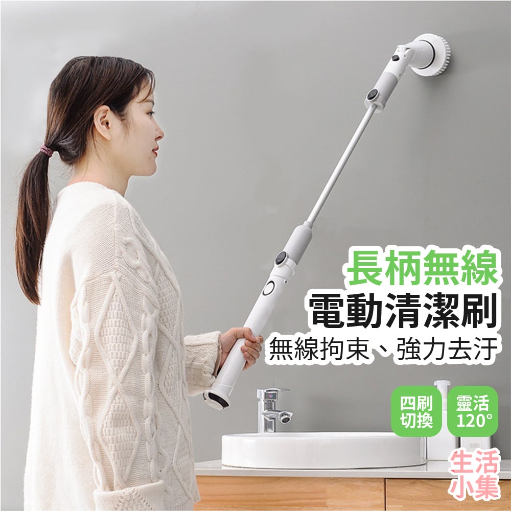 長柄無線電動清潔刷