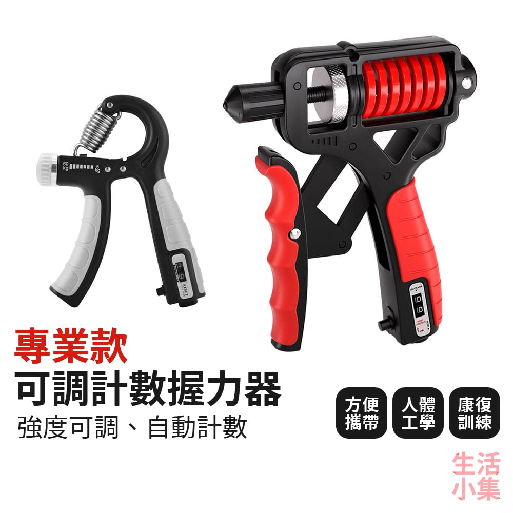 專業款可調計數握力器